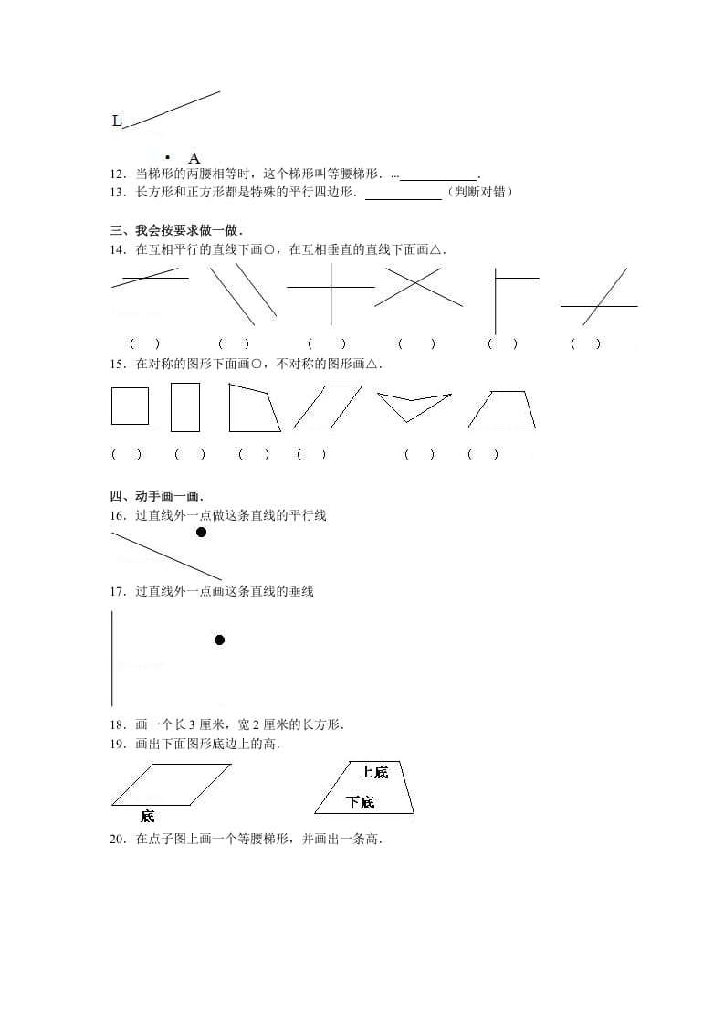 图片[2]-四年级数学上册第5单元测试卷1（人教版）-米大兔试卷网