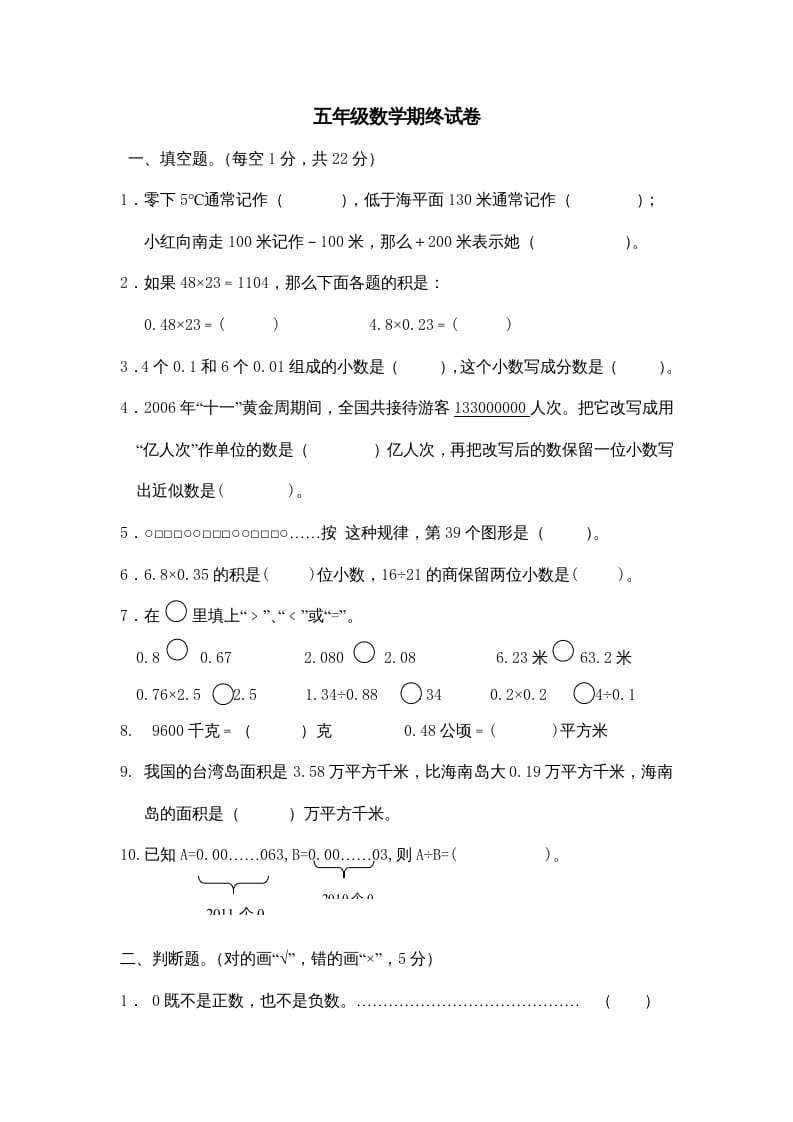 五年级数学上册期中综合练习题(4)（苏教版）-米大兔试卷网