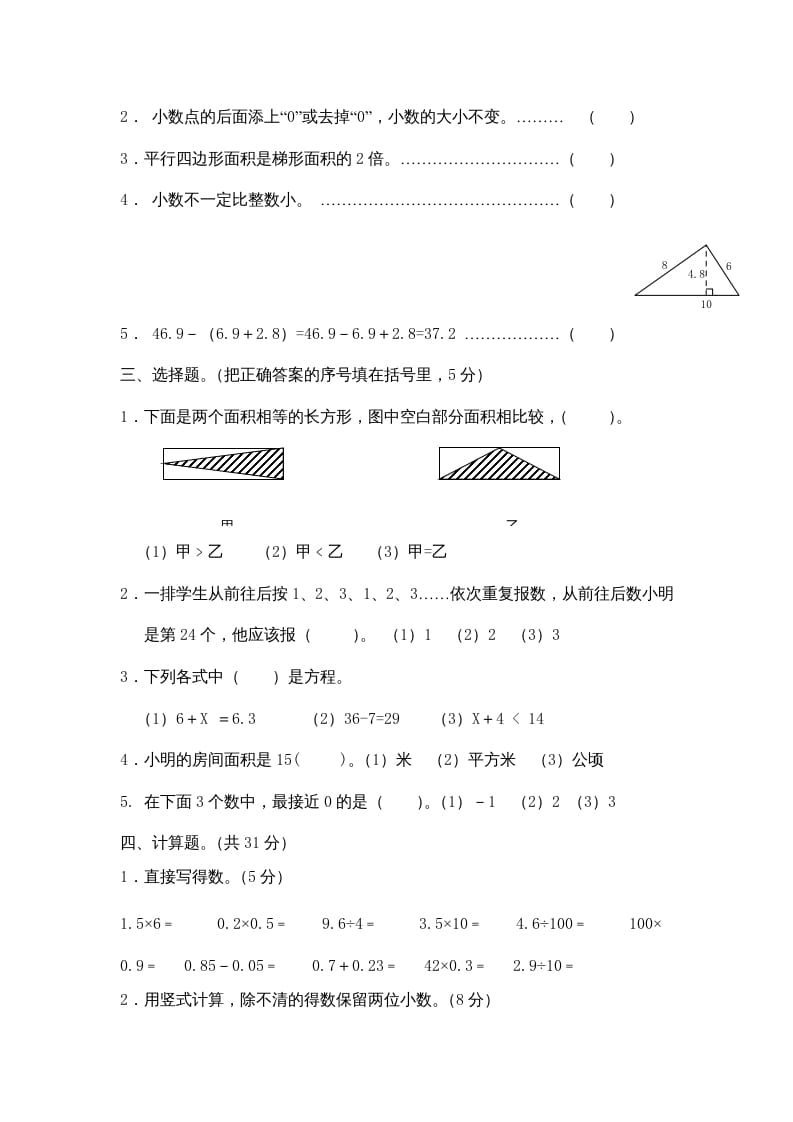 图片[2]-五年级数学上册期中综合练习题(4)（苏教版）-米大兔试卷网