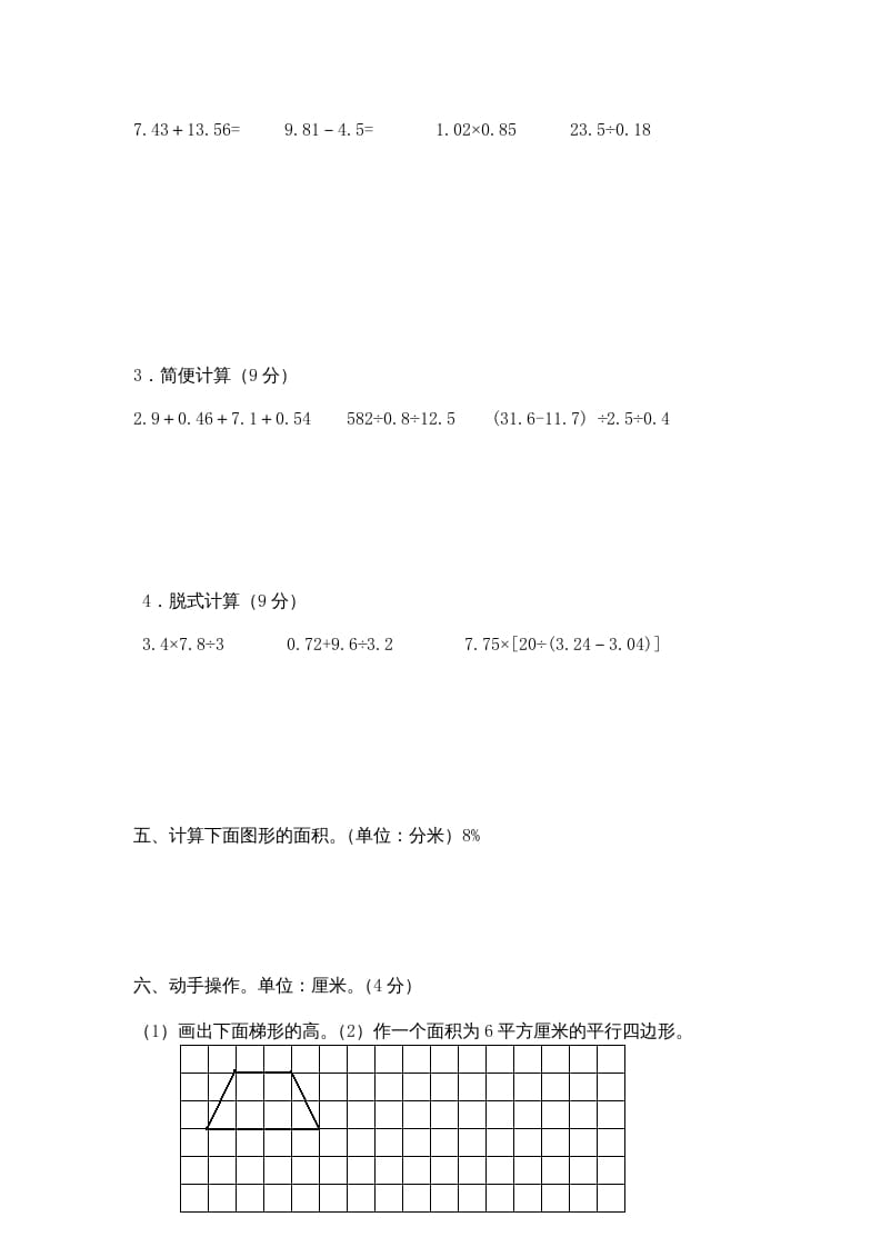 图片[3]-五年级数学上册期中综合练习题(4)（苏教版）-米大兔试卷网