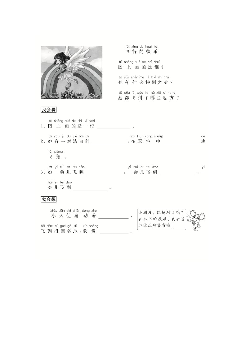 图片[3]-二年级语文上册（跟我学写话）想象类（4篇）（部编）-米大兔试卷网