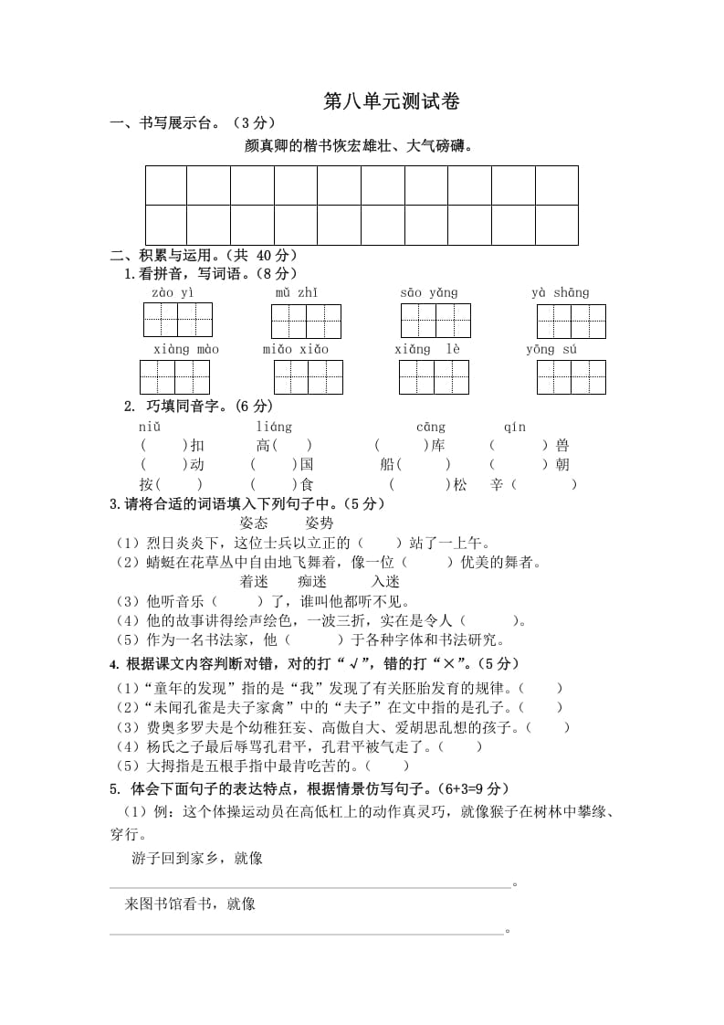 五年级数学下册第八单元测试卷（单元测试）-米大兔试卷网