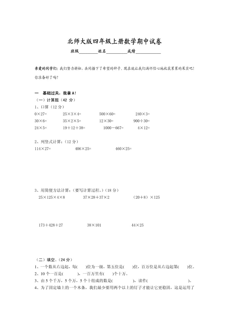 四年级数学上册期中考试试卷带答案（北师大版）-米大兔试卷网