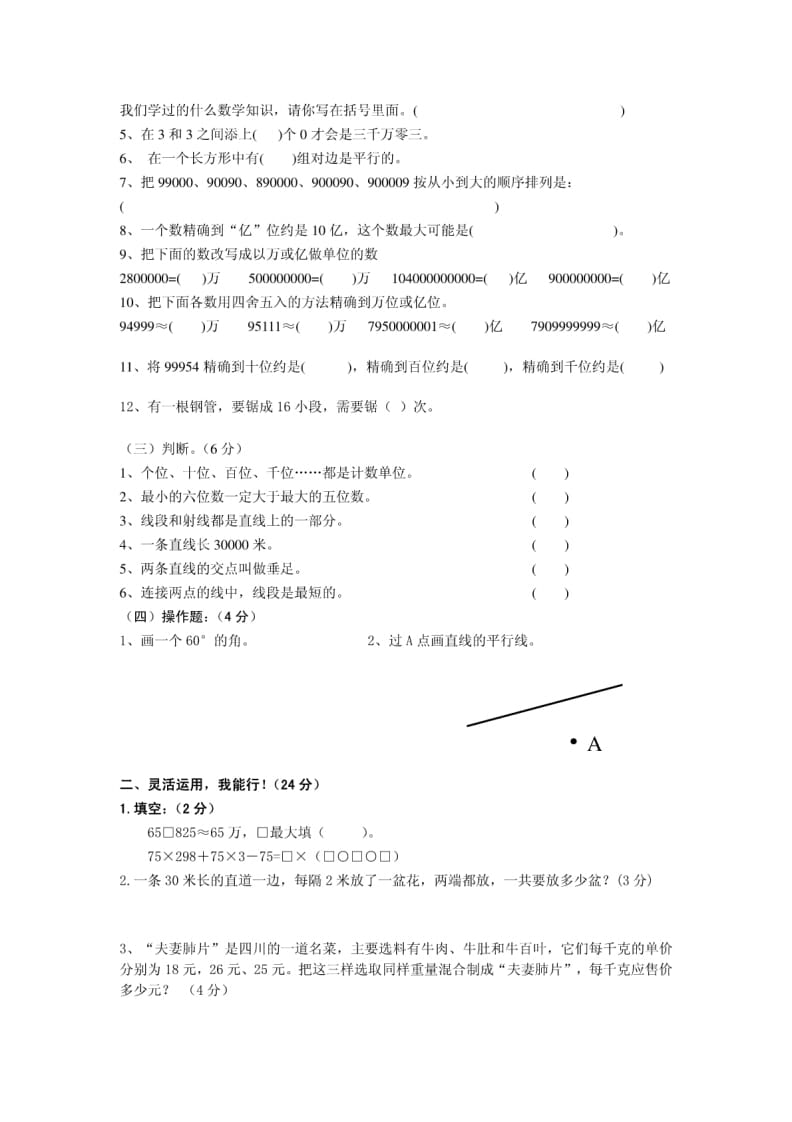 图片[2]-四年级数学上册期中考试试卷带答案（北师大版）-米大兔试卷网