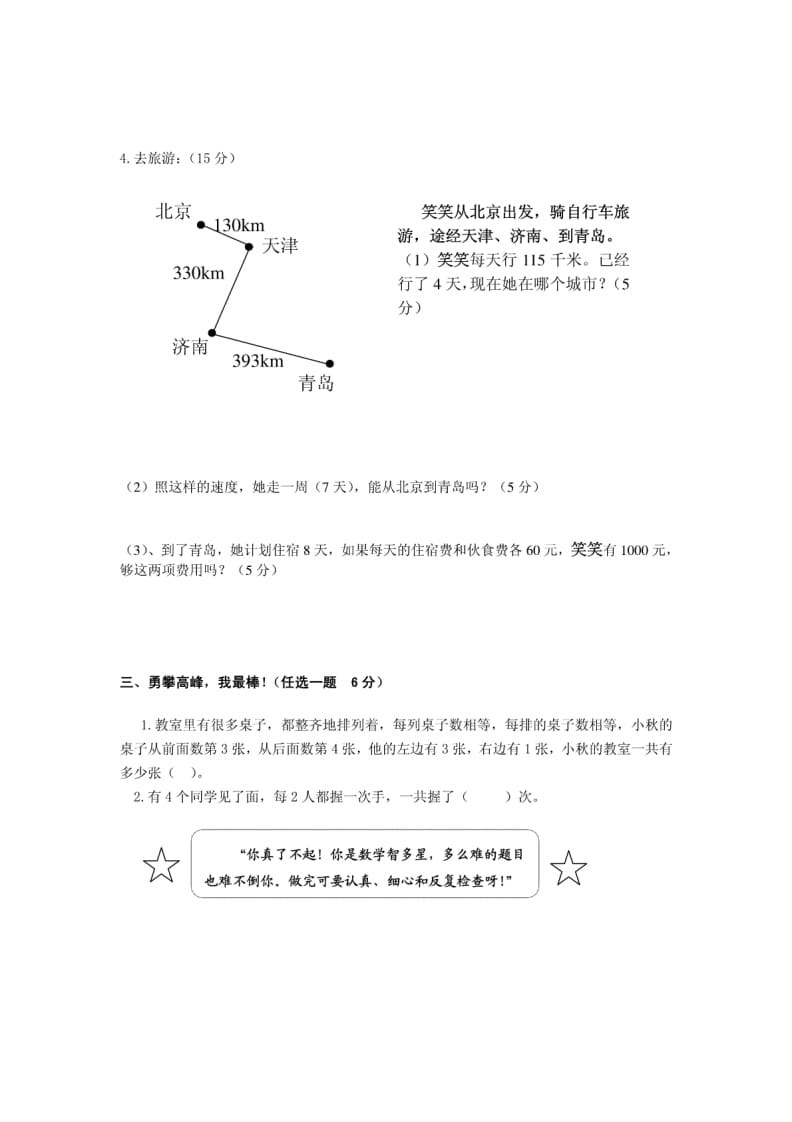 图片[3]-四年级数学上册期中考试试卷带答案（北师大版）-米大兔试卷网