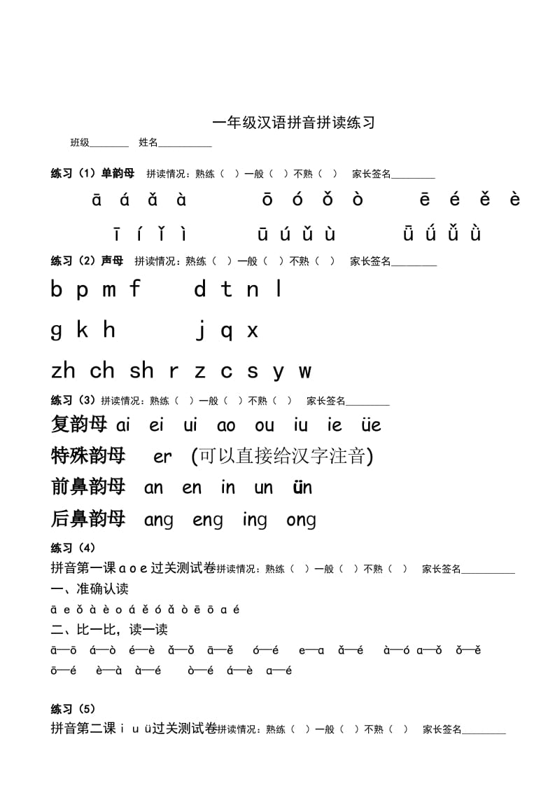 一年级语文上册上汉语拼音每日拼读练习题（A）（部编版）-米大兔试卷网