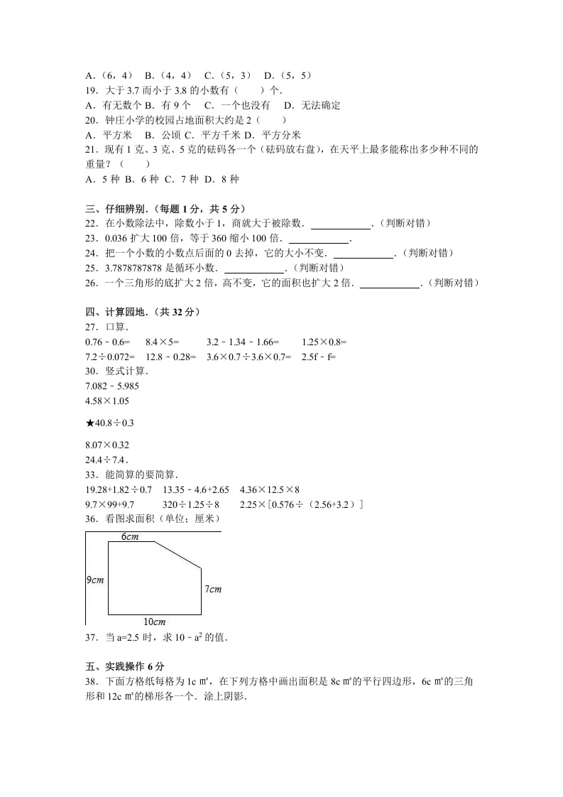 图片[2]-五年级数学上册期末测试卷2（苏教版）-米大兔试卷网