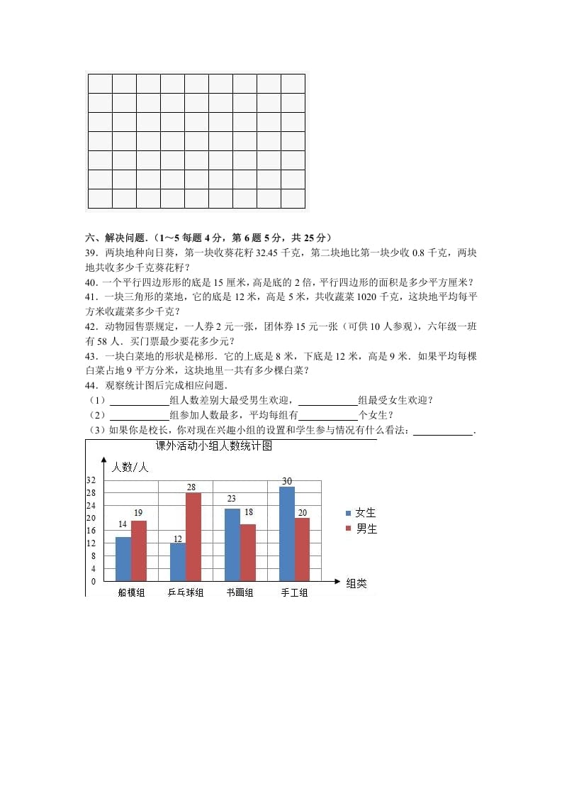 图片[3]-五年级数学上册期末测试卷2（苏教版）-米大兔试卷网