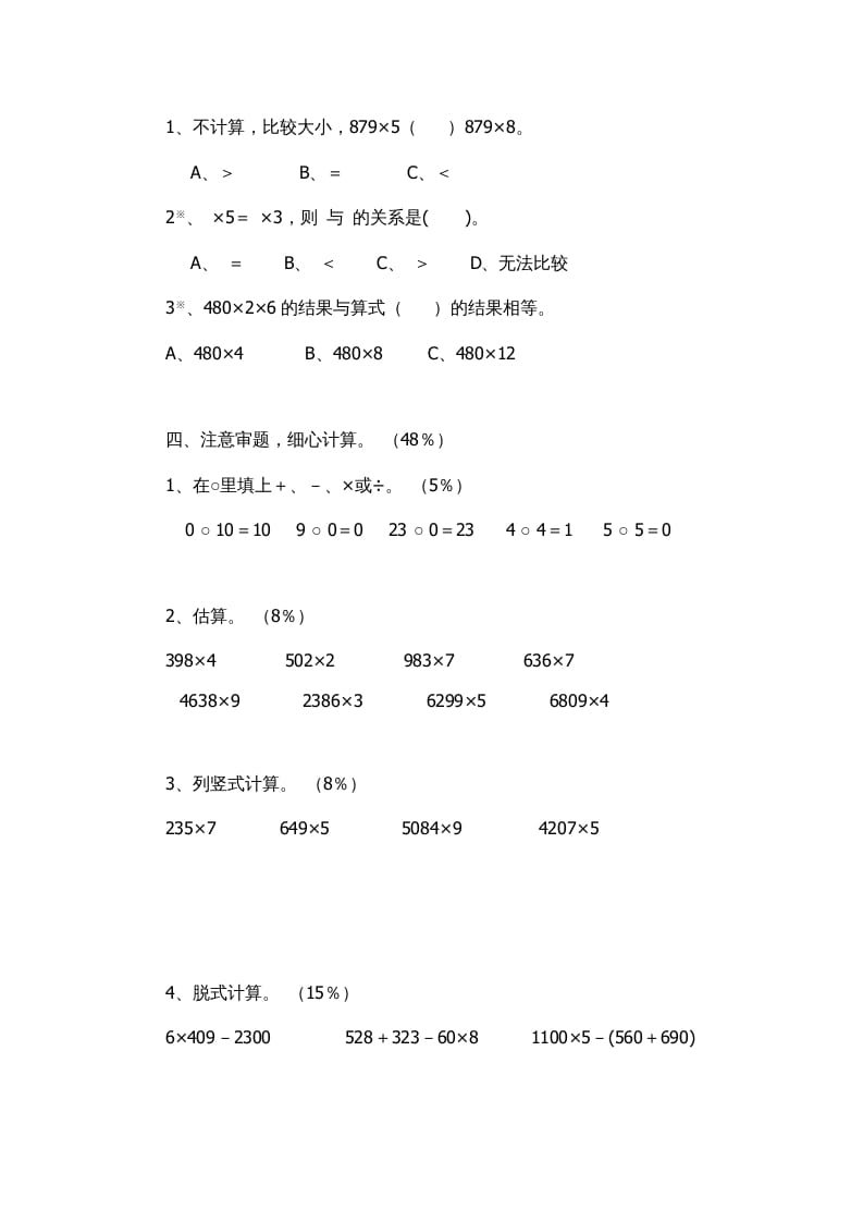 图片[2]-三年级数学上册多位数乘一位数复习题1（人教版）-米大兔试卷网