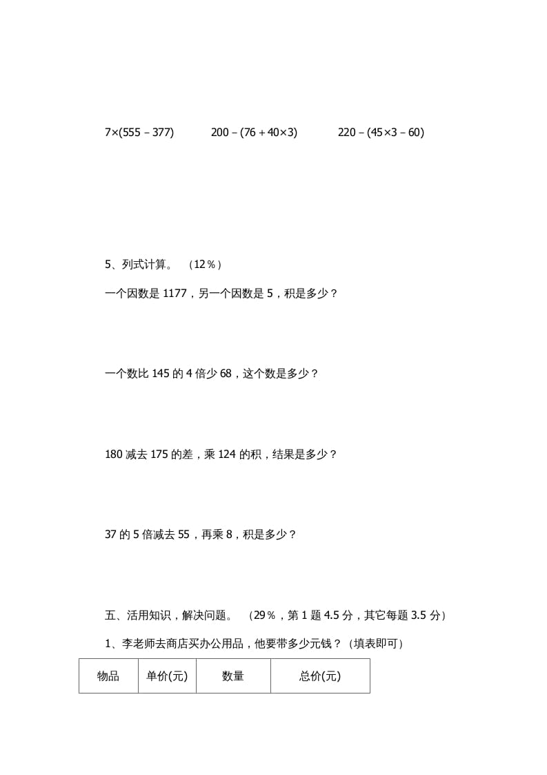 图片[3]-三年级数学上册多位数乘一位数复习题1（人教版）-米大兔试卷网