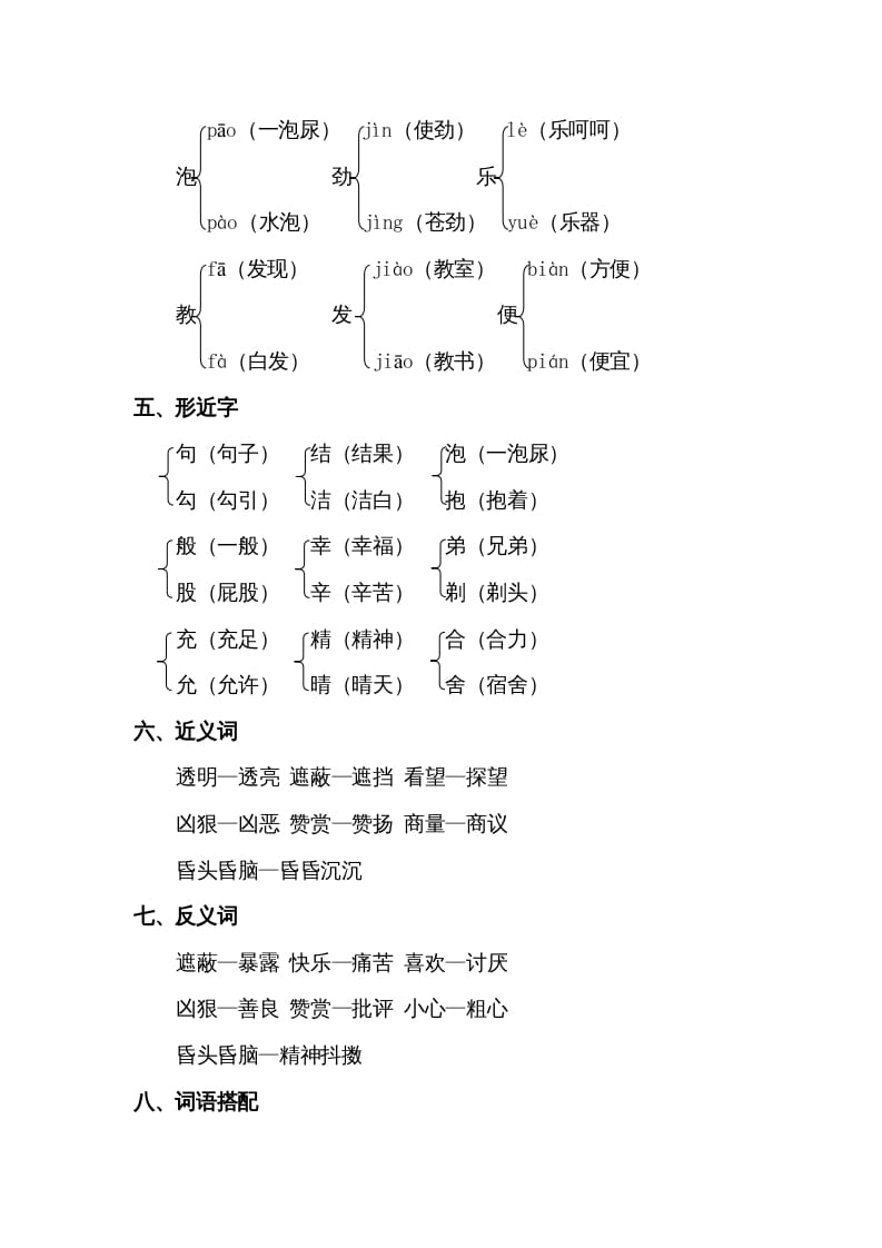 图片[2]-二年级语文下册第四单元知识点梳理-米大兔试卷网