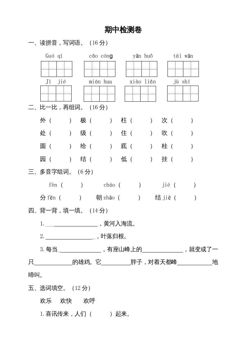 二年级语文上册期中测试(8)（部编）-米大兔试卷网