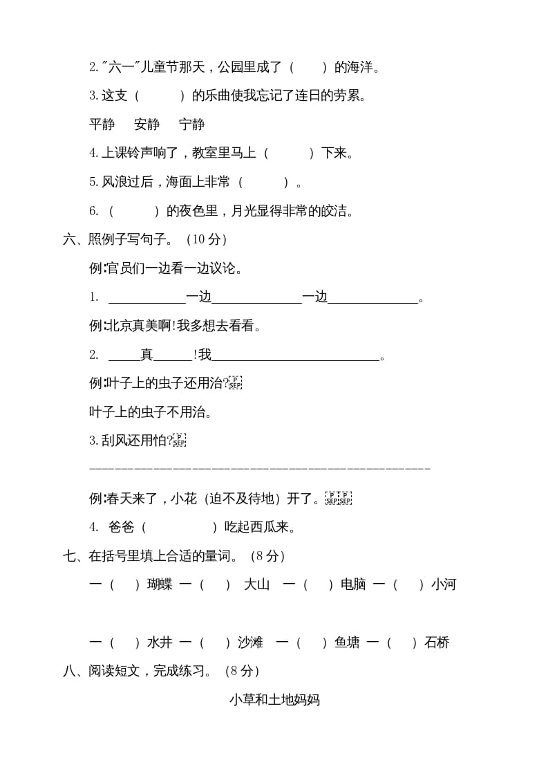 图片[2]-二年级语文上册期中测试(8)（部编）-米大兔试卷网