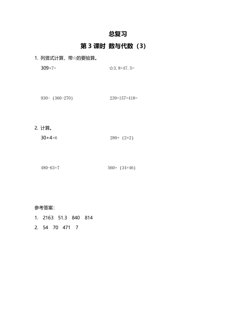 三年级数学上册第3课时数与代数（3）（北师大版）-米大兔试卷网