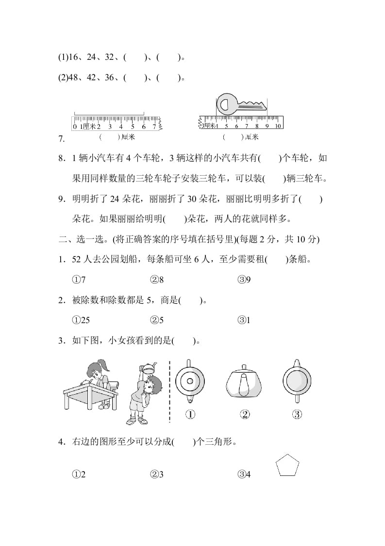 图片[2]-二年级数学上册期末检测卷2（苏教版）-米大兔试卷网