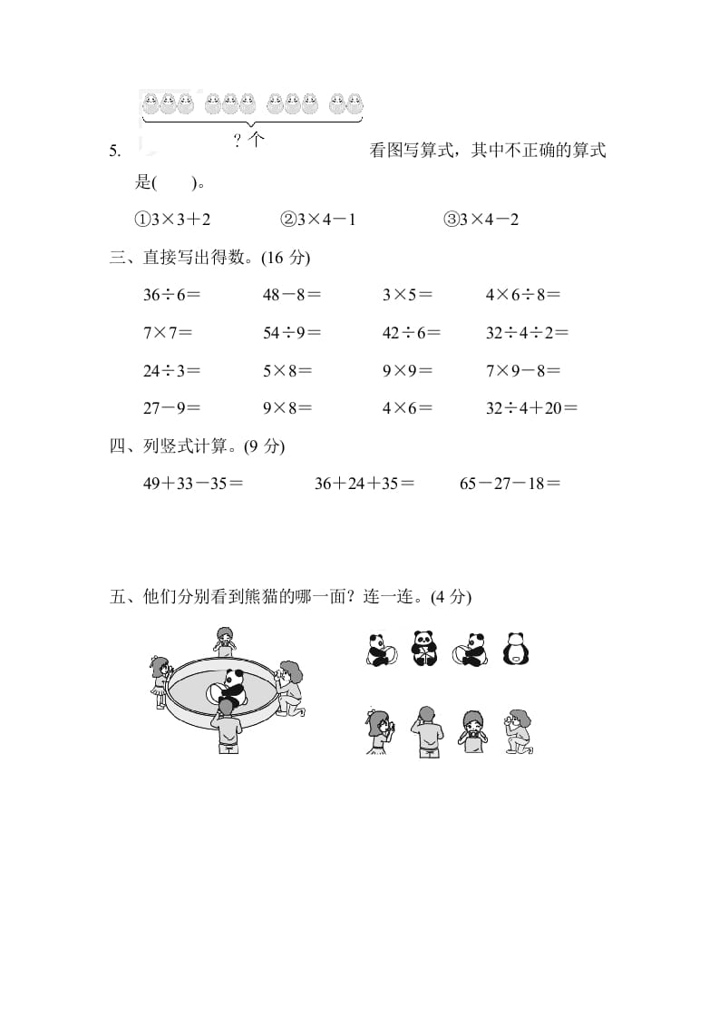 图片[3]-二年级数学上册期末检测卷2（苏教版）-米大兔试卷网