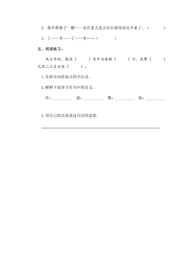 图片[2]-六年级语文上册青山不老（部编版）-米大兔试卷网