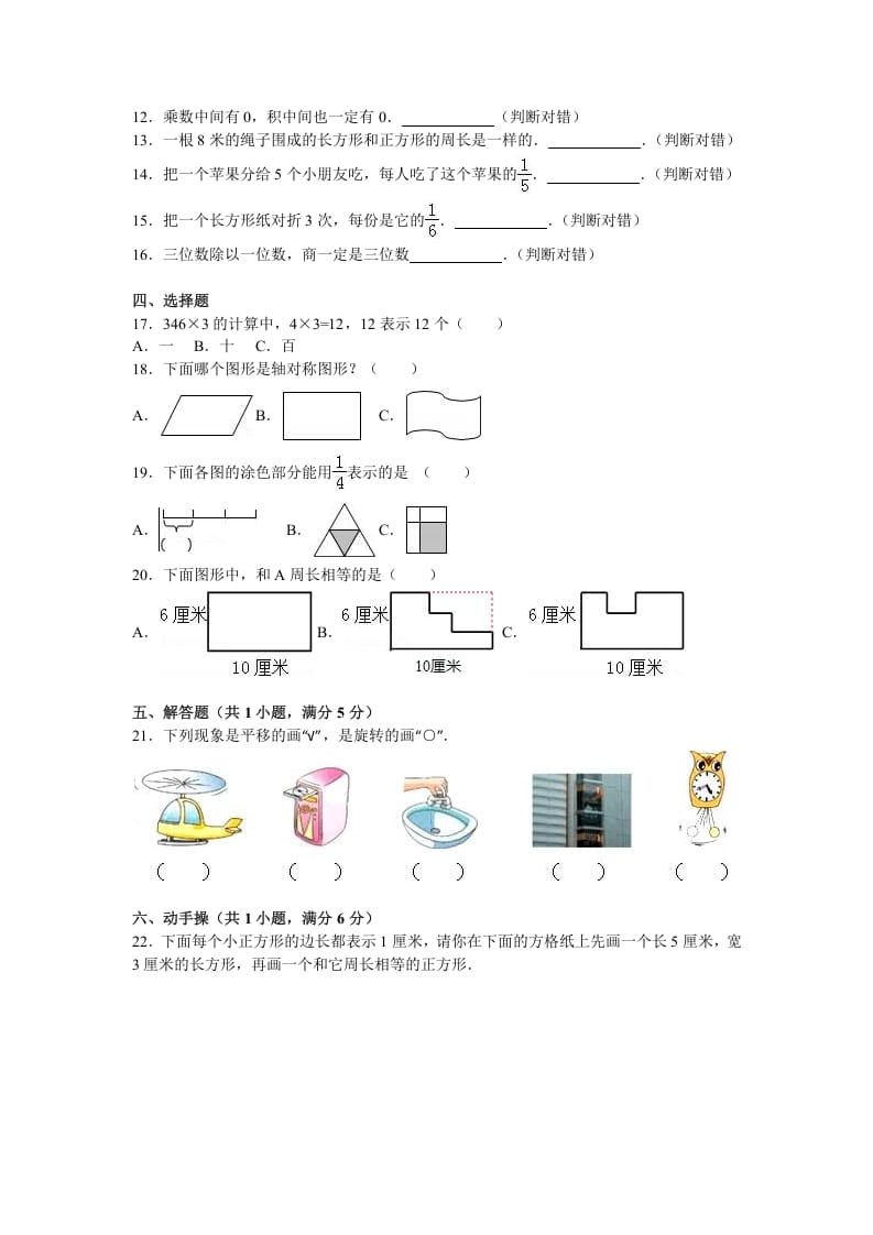 图片[2]-三年级数学上册期末测试卷4（苏教版）-米大兔试卷网