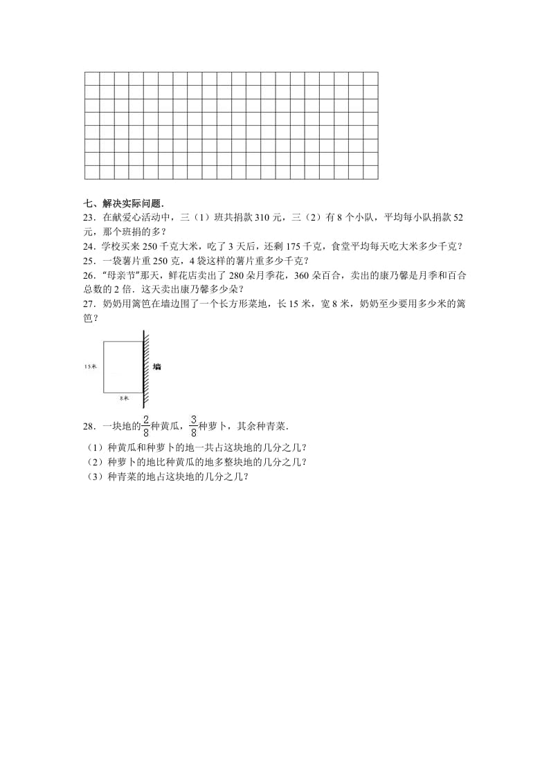 图片[3]-三年级数学上册期末测试卷4（苏教版）-米大兔试卷网