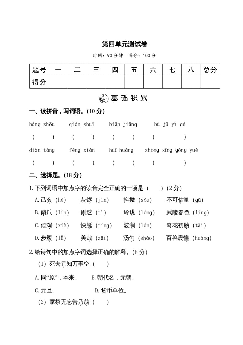 五年级语文上册第四单元测试卷（部编版）-米大兔试卷网