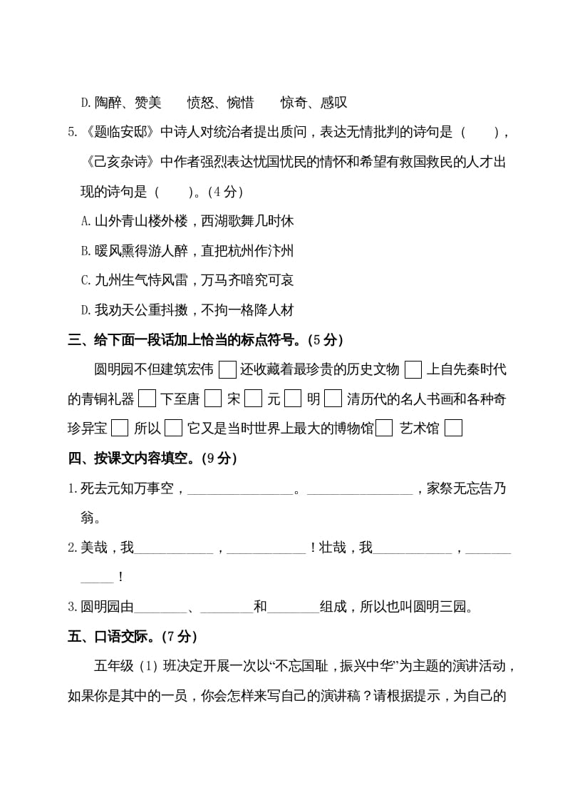 图片[3]-五年级语文上册第四单元测试卷（部编版）-米大兔试卷网