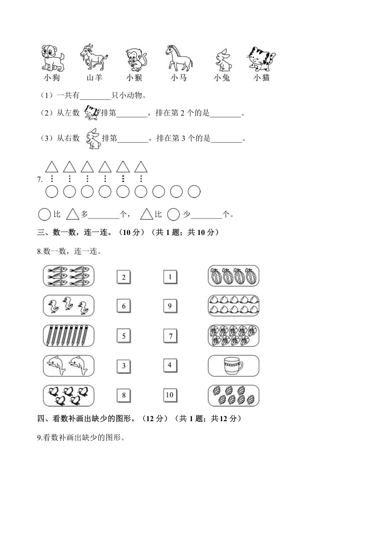 图片[2]-一年级数学上册单元测试-第五单元检测卷（含解析）（苏教版）-米大兔试卷网