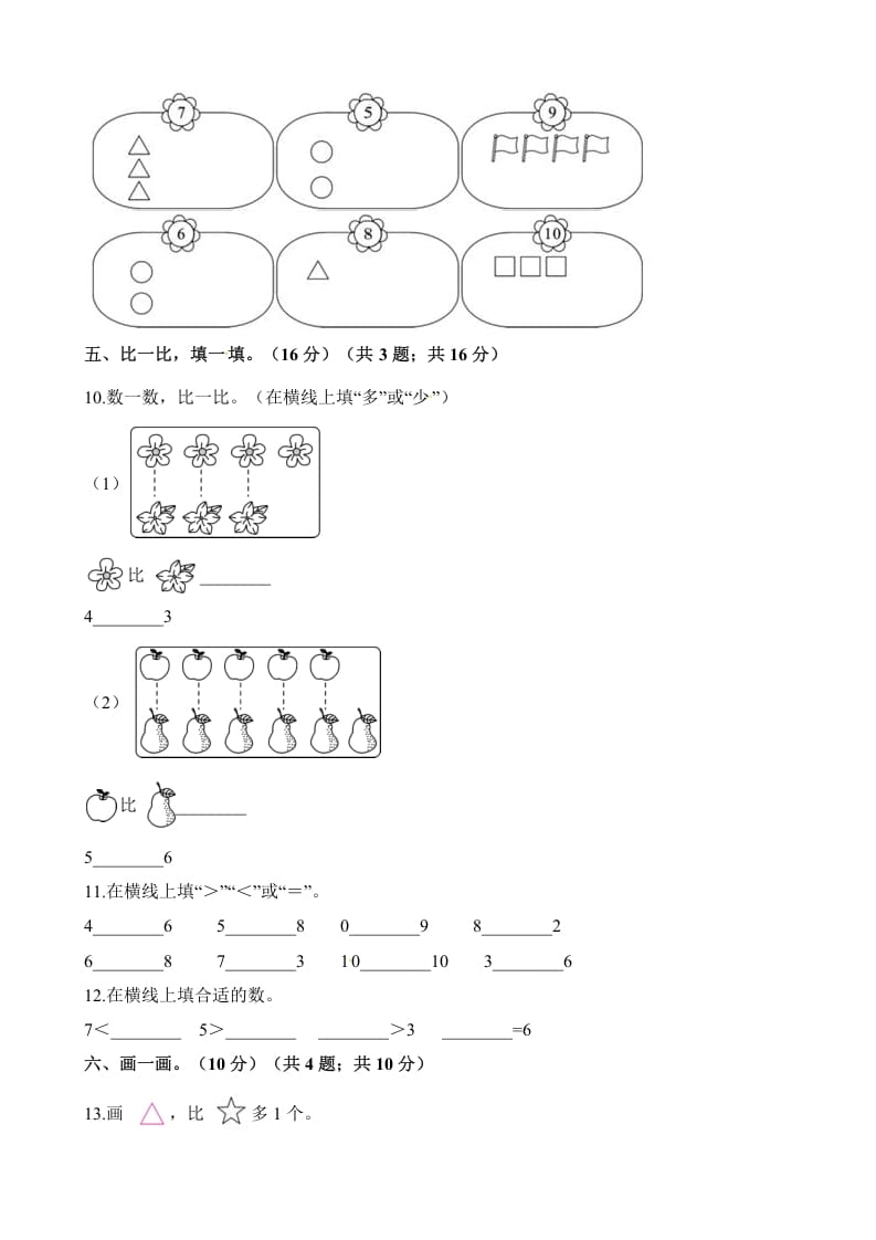 图片[3]-一年级数学上册单元测试-第五单元检测卷（含解析）（苏教版）-米大兔试卷网