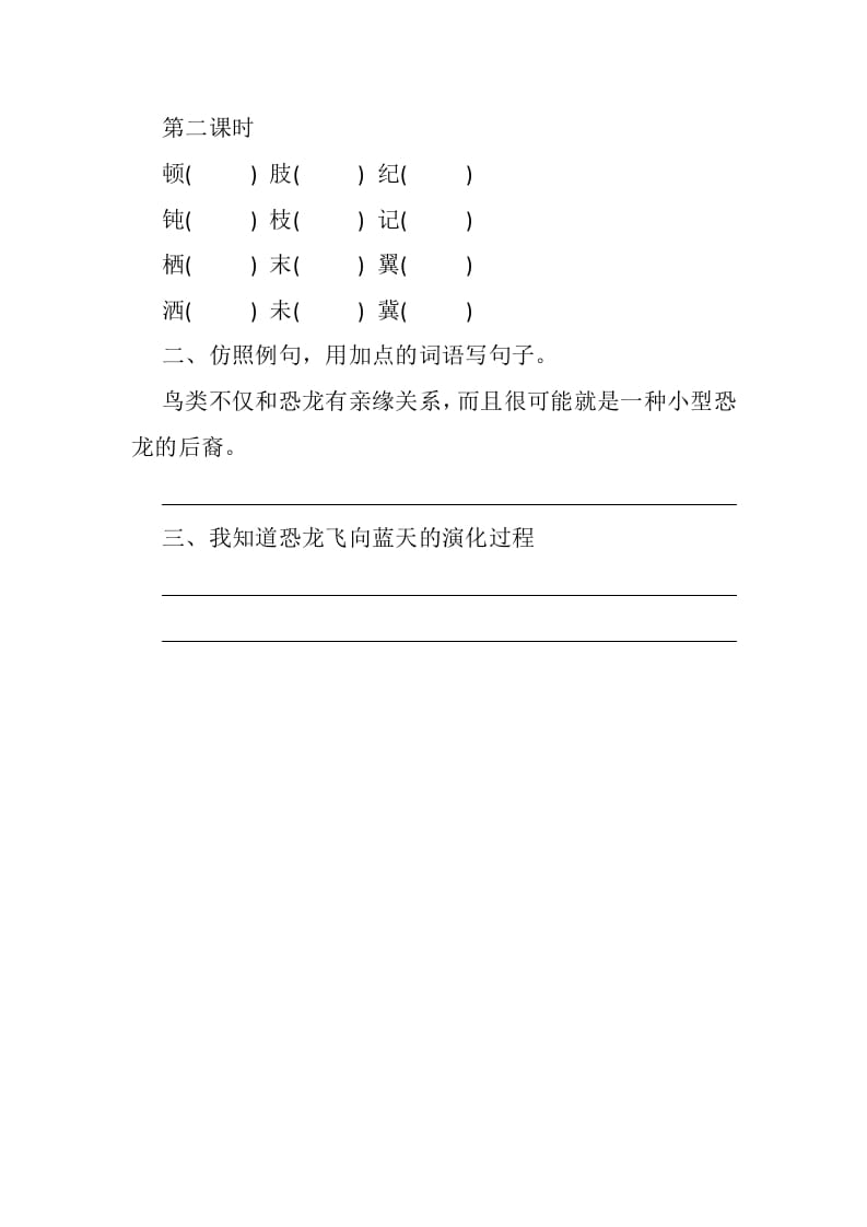 图片[2]-四年级语文下册6飞向蓝天的恐龙课时练-米大兔试卷网