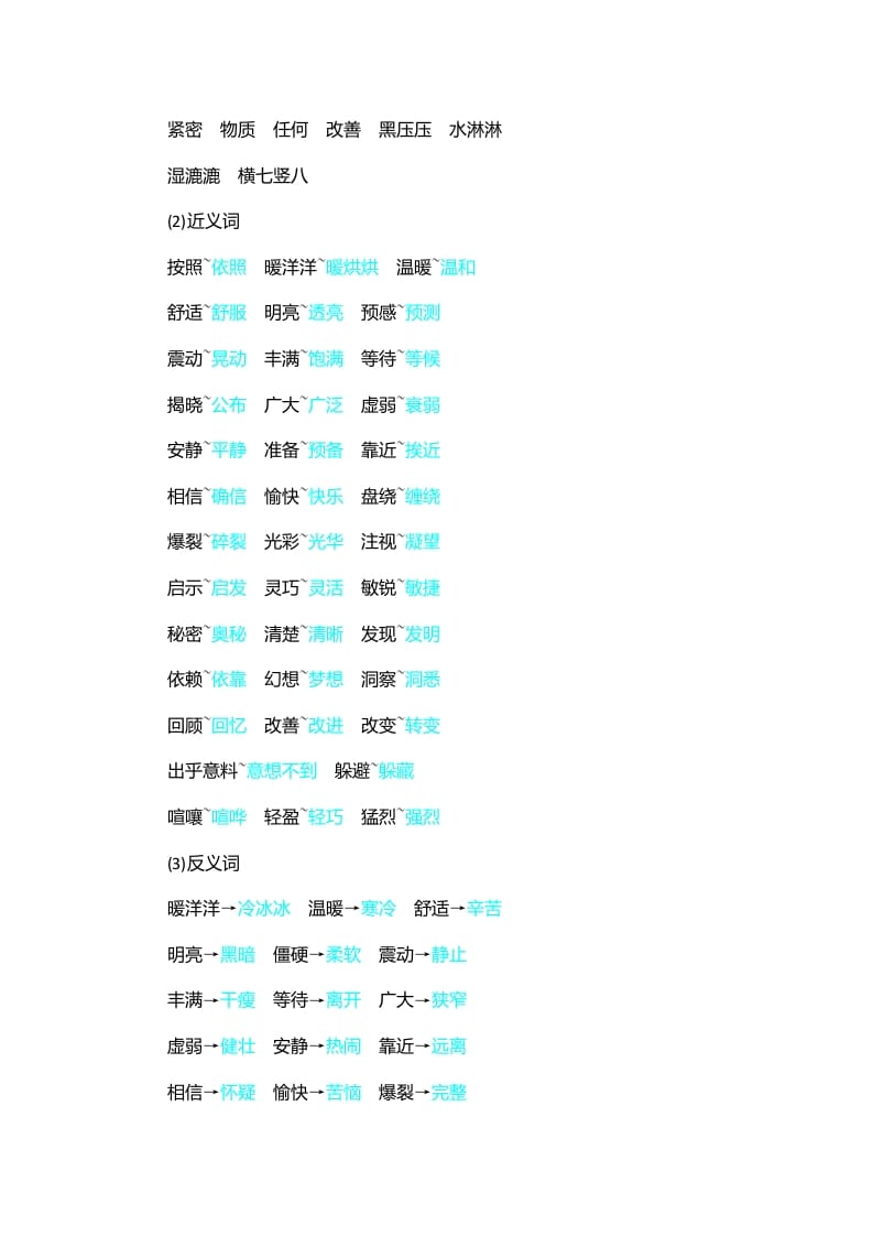 图片[2]-四年级语文上册第2单元知识小结-米大兔试卷网