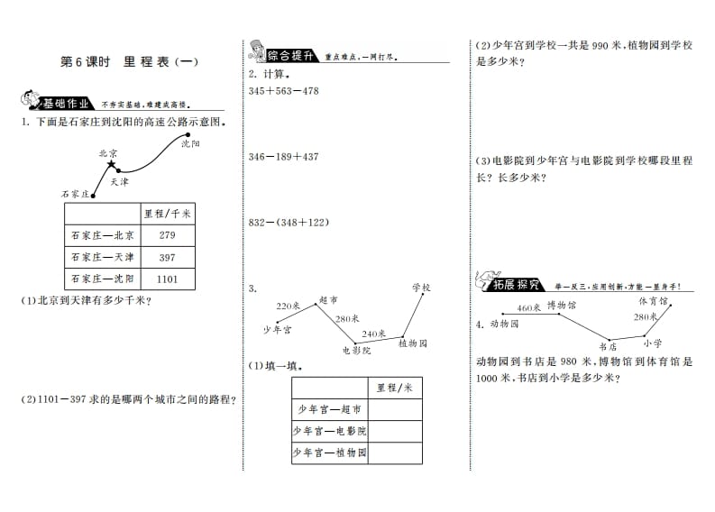 三年级数学上册3.6里程表（一）·（北师大版）-米大兔试卷网