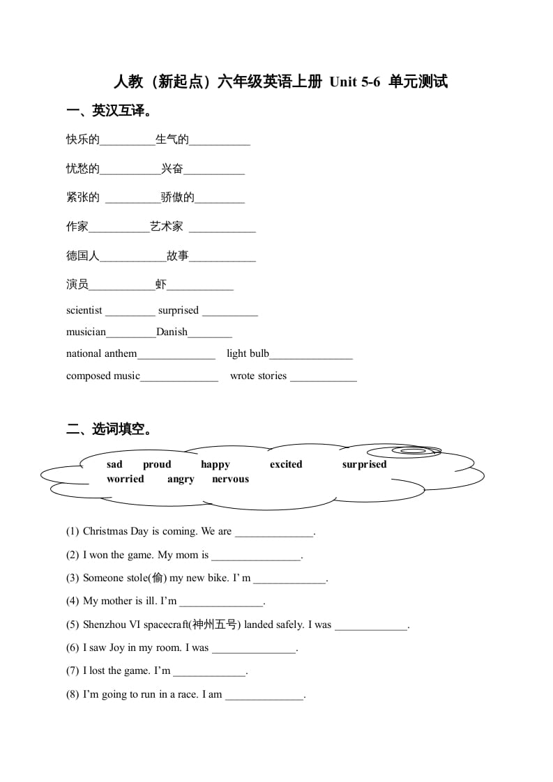 六年级英语上册Unit5-6单元测试（人教版一起点）-米大兔试卷网