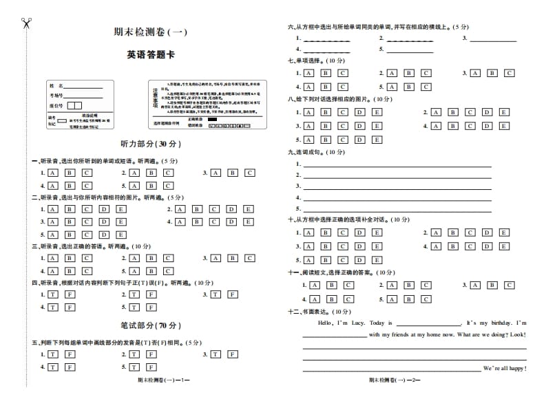 五年级数学下册期末检测卷（一）答题卡-米大兔试卷网