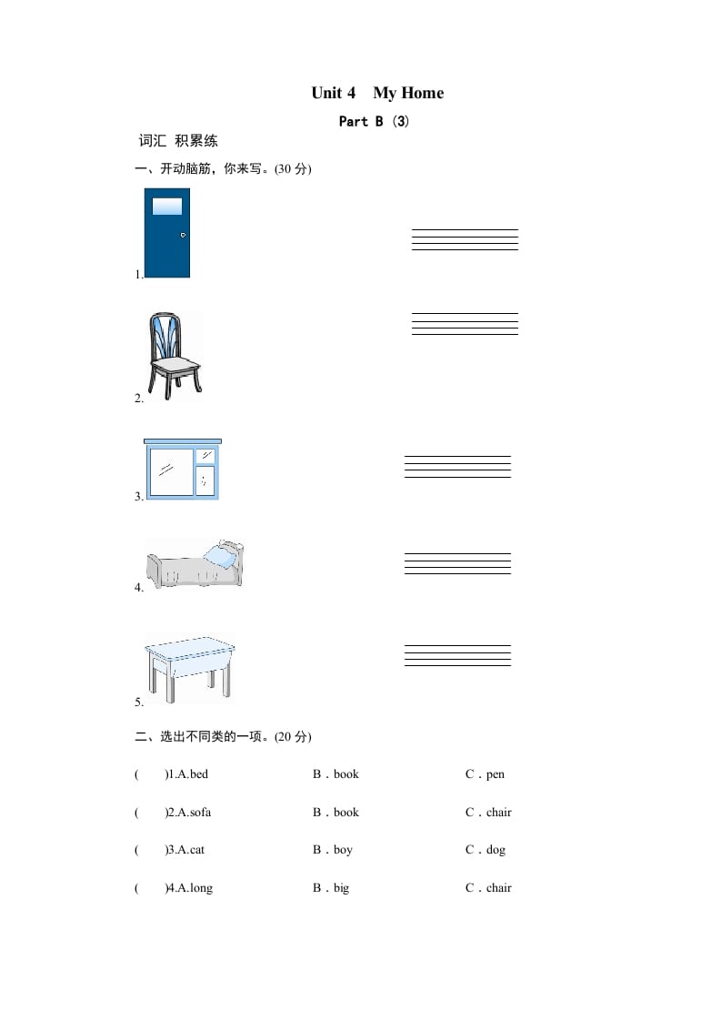 四年级英语上册课时测评Unit4MyHome-PartB练习及答案(3)（人教PEP）-米大兔试卷网