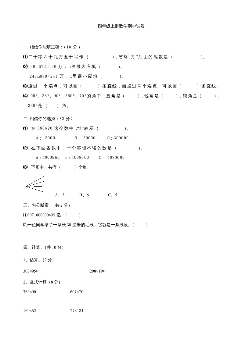 四年级数学上册期中测试卷2（人教版）-米大兔试卷网