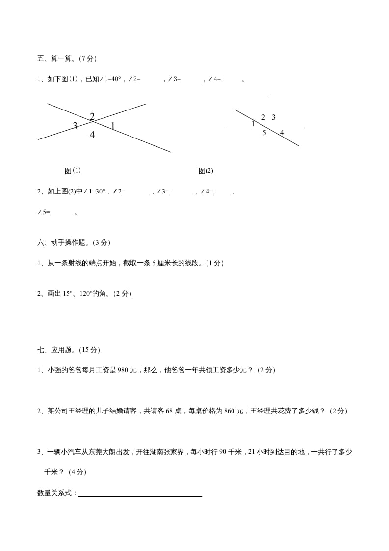 图片[2]-四年级数学上册期中测试卷2（人教版）-米大兔试卷网