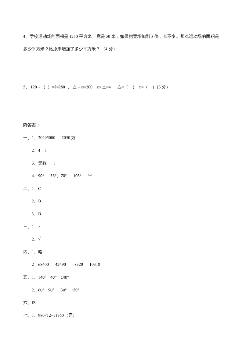 图片[3]-四年级数学上册期中测试卷2（人教版）-米大兔试卷网