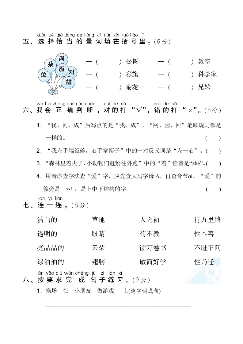 图片[2]-一年级语文下册3.期末模拟卷(三)-米大兔试卷网