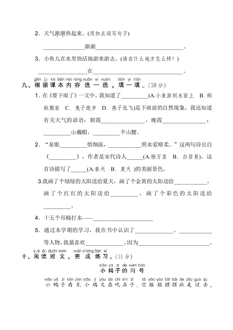 图片[3]-一年级语文下册3.期末模拟卷(三)-米大兔试卷网