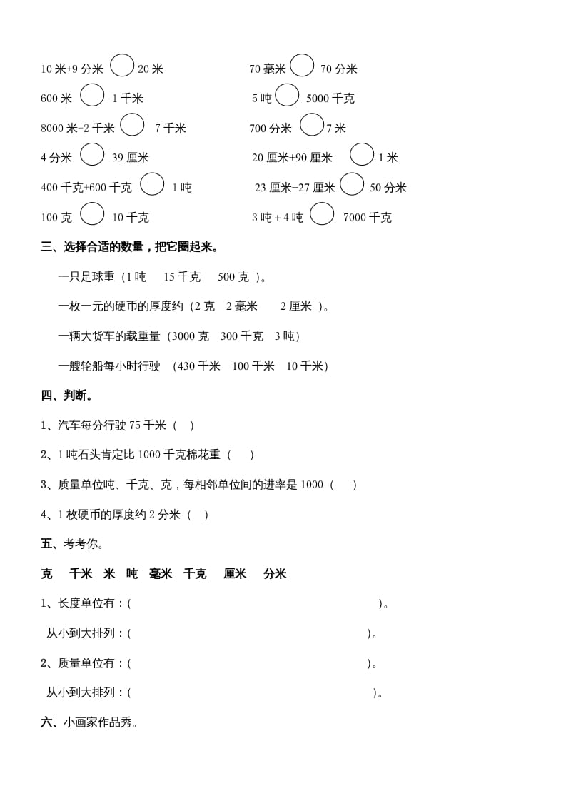 图片[2]-三年级数学上册第三单元测量练习题（人教版）-米大兔试卷网