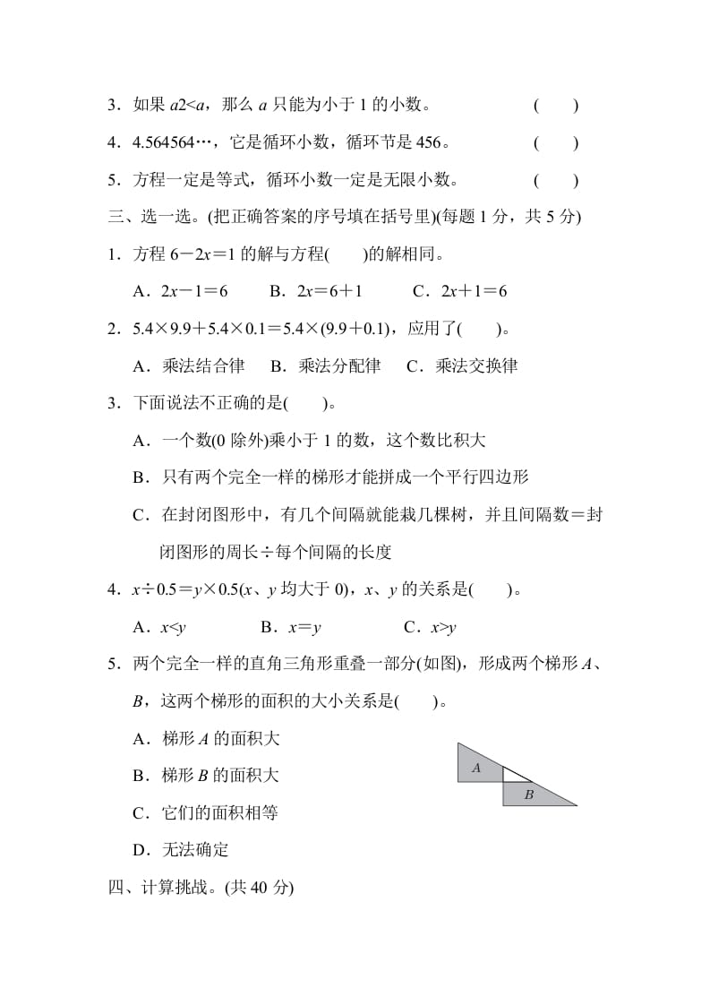 图片[2]-五年级数学上册期末测试卷2（人教版）-米大兔试卷网