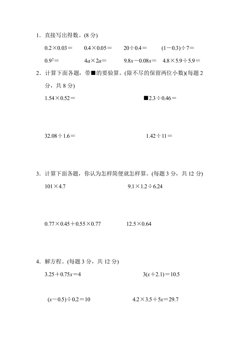 图片[3]-五年级数学上册期末测试卷2（人教版）-米大兔试卷网