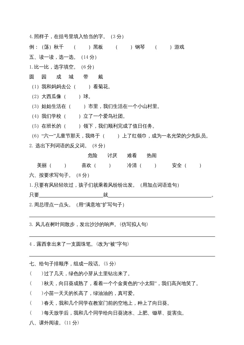 图片[2]-二年级语文上册期末模拟卷4（部编）2-米大兔试卷网