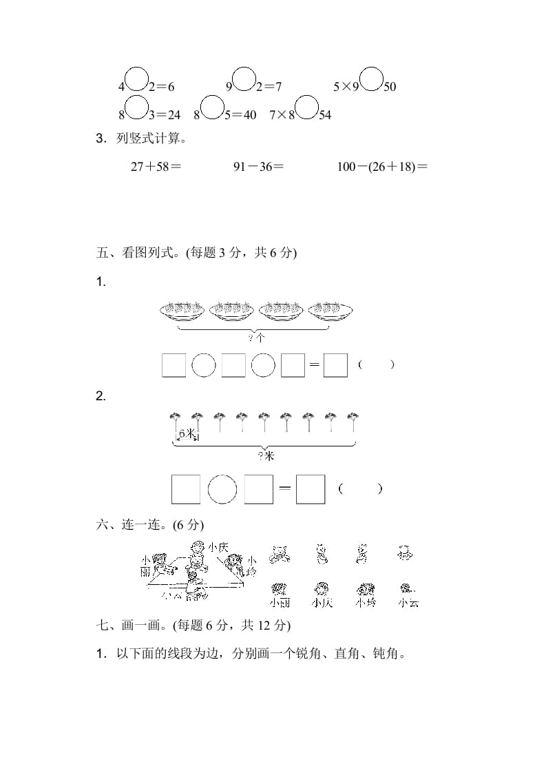 图片[3]-二年级数学上册期末测试卷3（人教版）-米大兔试卷网