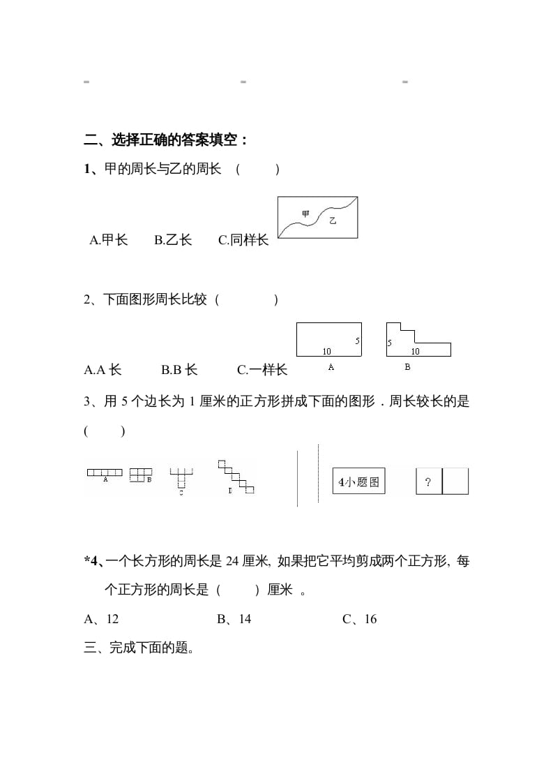 图片[2]-三年级数学上册小学期末试卷（附答案）(4)（北师大版）-米大兔试卷网