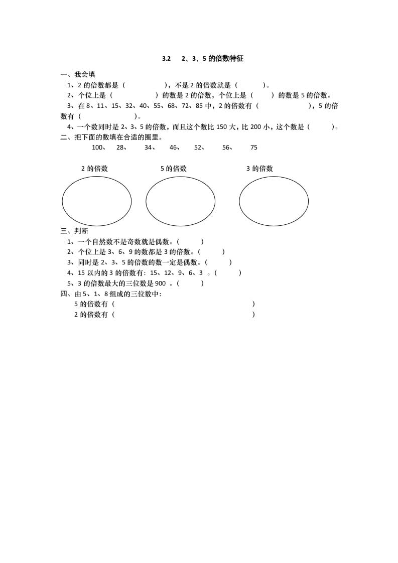 五年级数学上册3.22、3、5的倍数特征（北师大版）-米大兔试卷网