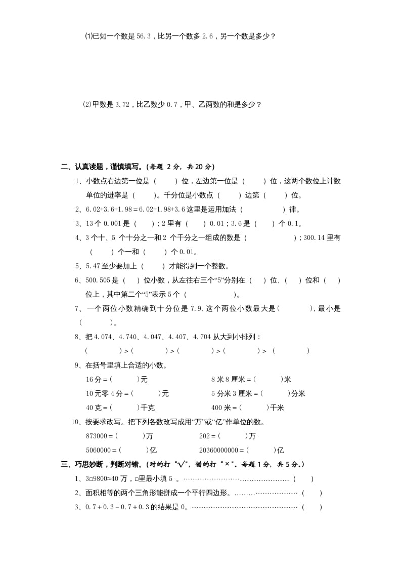 图片[2]-五年级数学上册第4单元《小数加法和减法》单元检测2（无答案）（苏教版）-米大兔试卷网