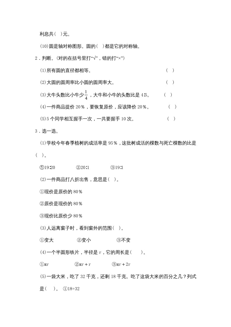 图片[2]-六年级数学上册期中练习(3)（北师大版）-米大兔试卷网