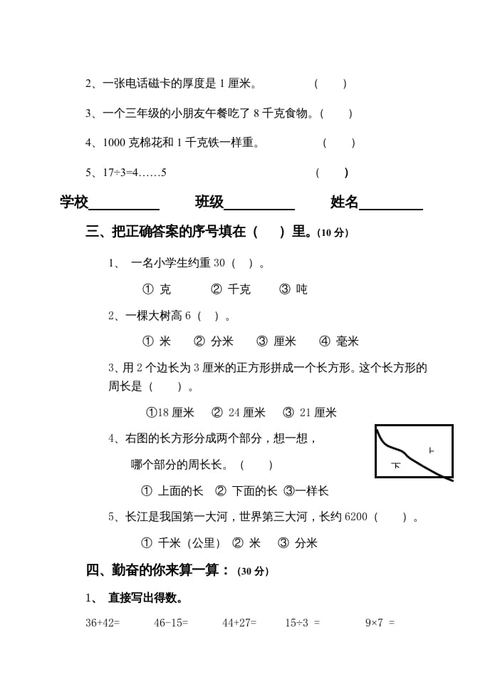 图片[2]-三年级数学上册上期中试卷（人教版）-米大兔试卷网