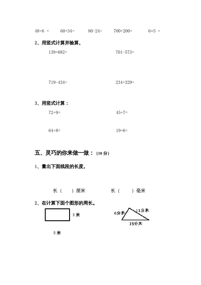 图片[3]-三年级数学上册上期中试卷（人教版）-米大兔试卷网