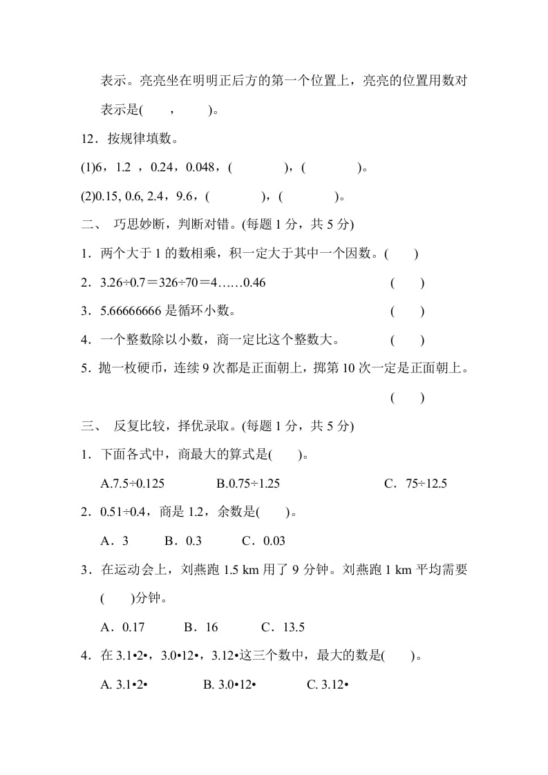 图片[2]-五年级数学上册期中测试卷（人教版）-米大兔试卷网